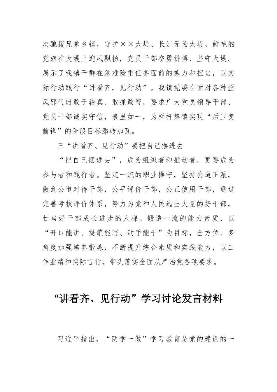 素材汇327-“讲看齐、见行动”发言材料写作素材.docx_第2页