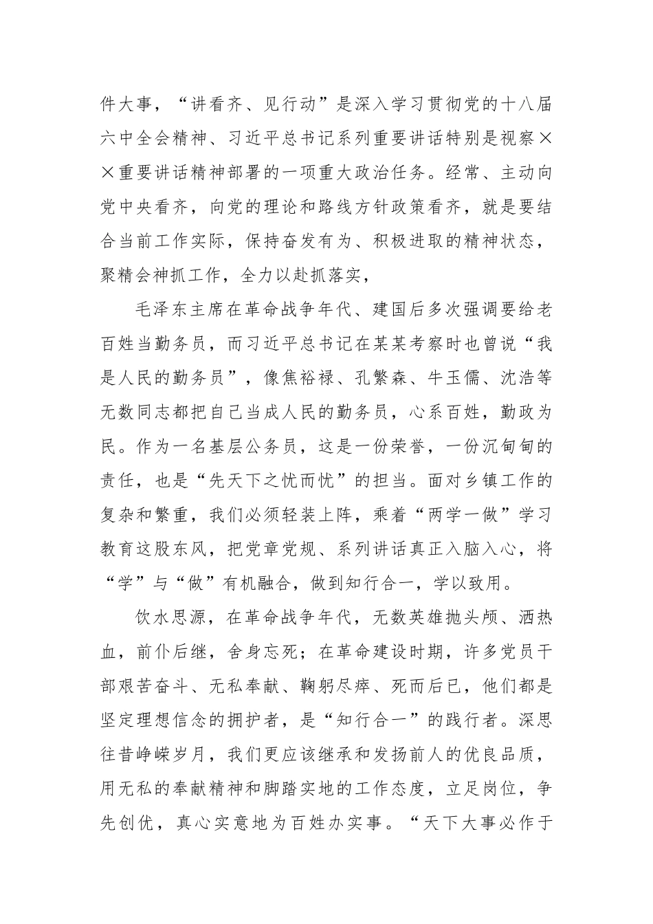 素材汇327-“讲看齐、见行动”发言材料写作素材.docx_第3页