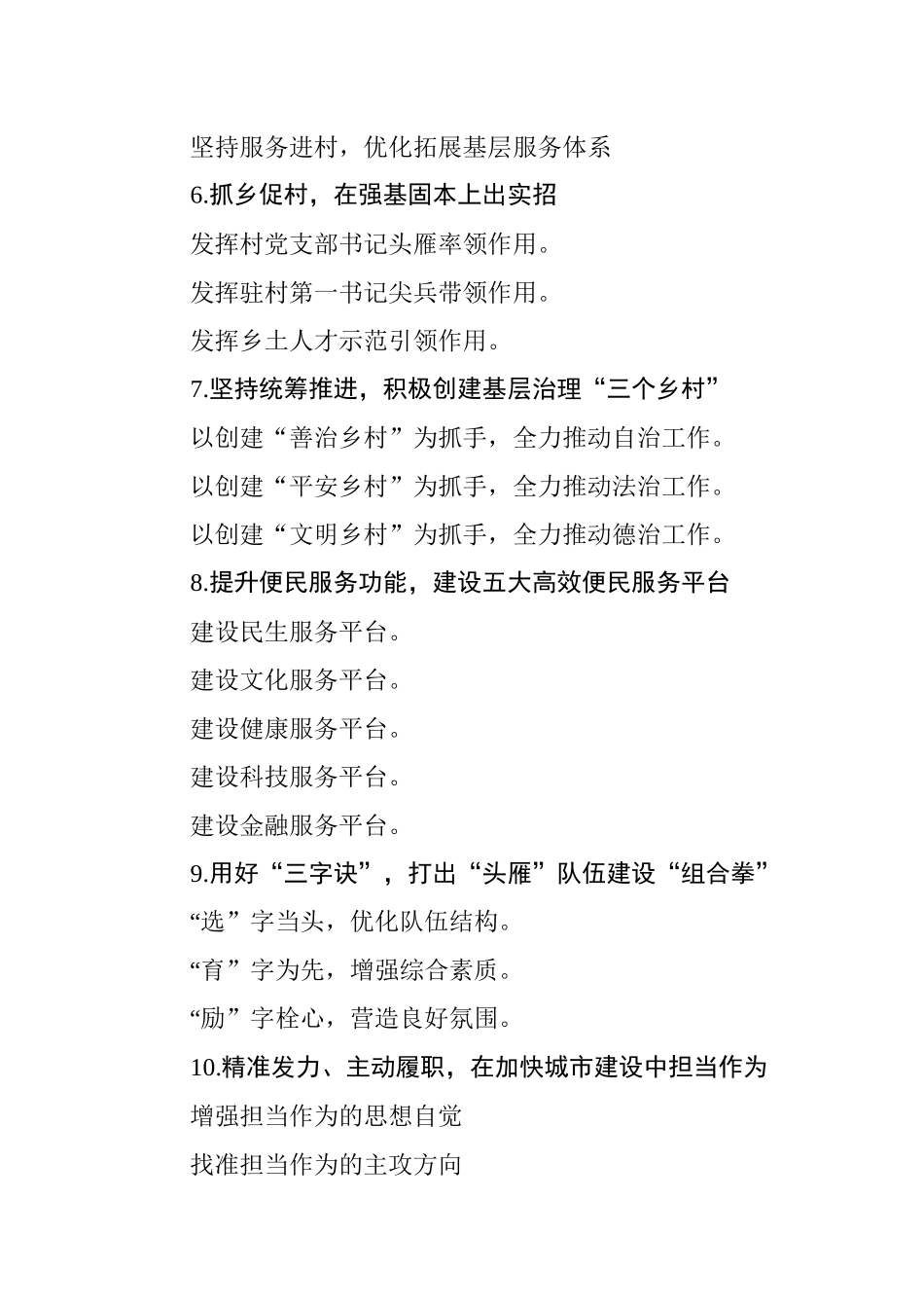 党建类材料写作提纲30例.docx_第2页