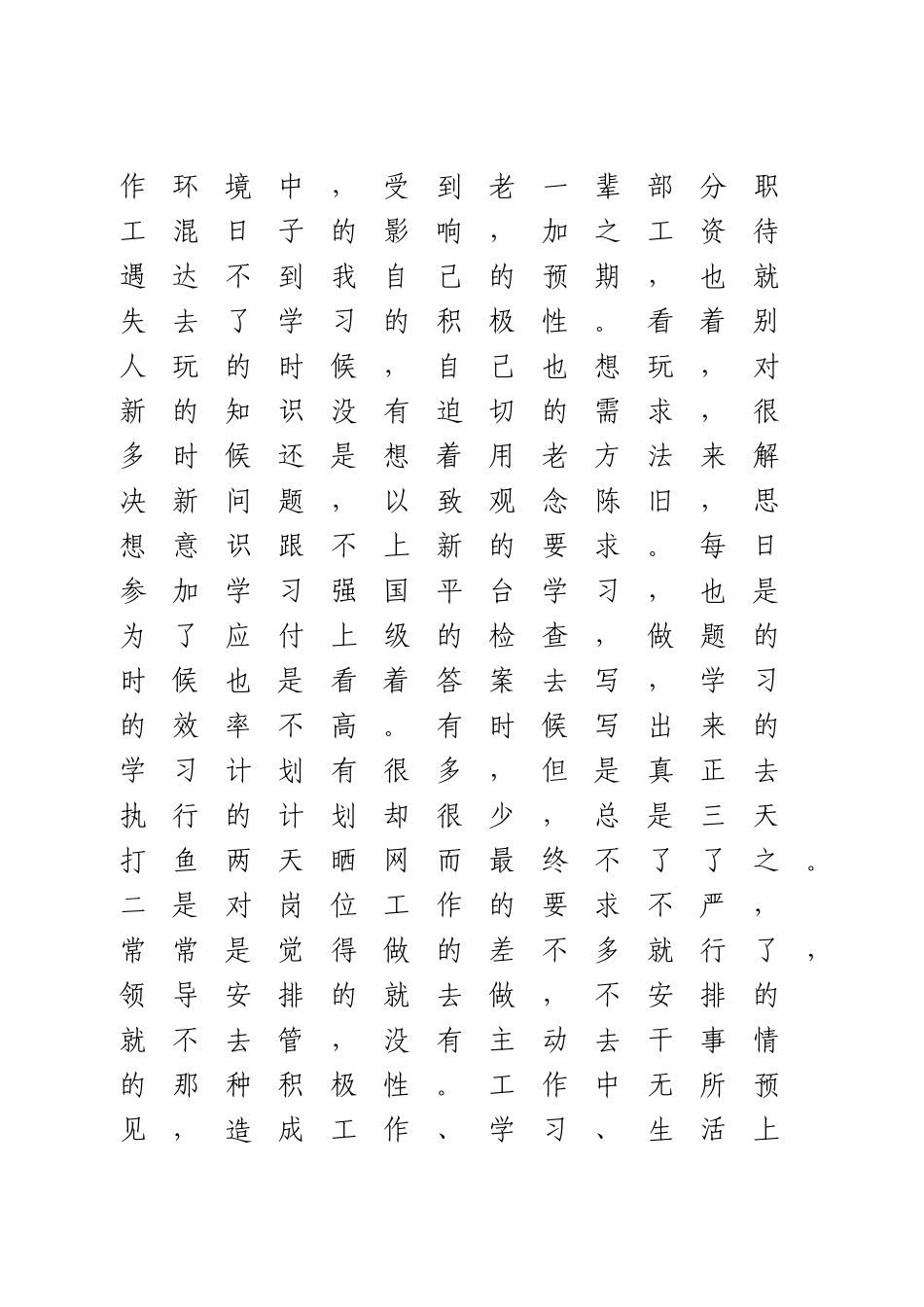 2020年第四季度党员政治生日活动个人剖析材料.doc_第2页