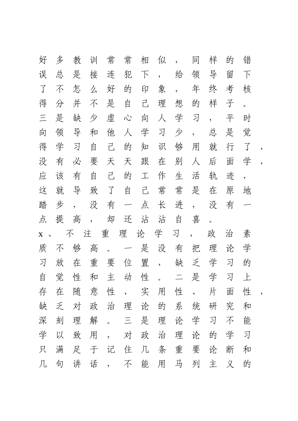 2020年第四季度党员政治生日活动个人剖析材料.doc_第3页