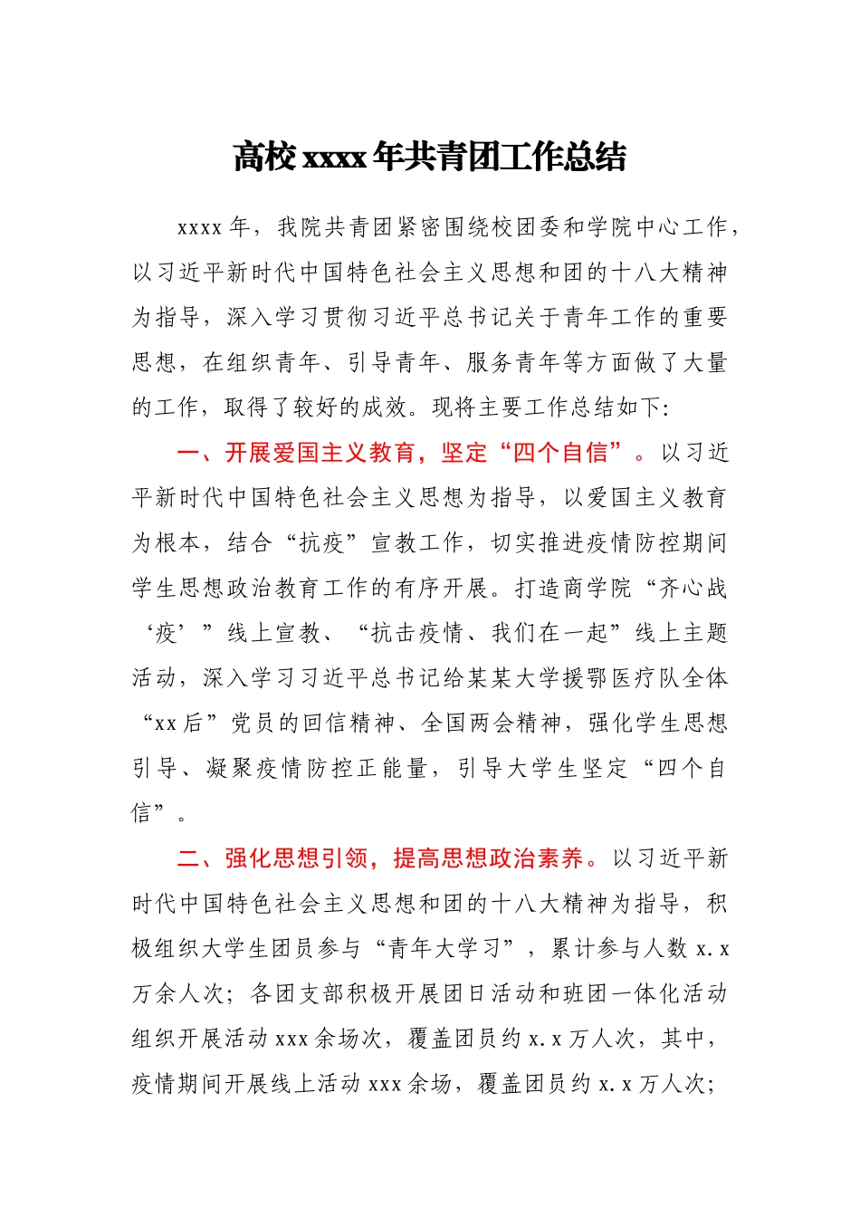 高校2020年共青团工作总结.docx_第1页