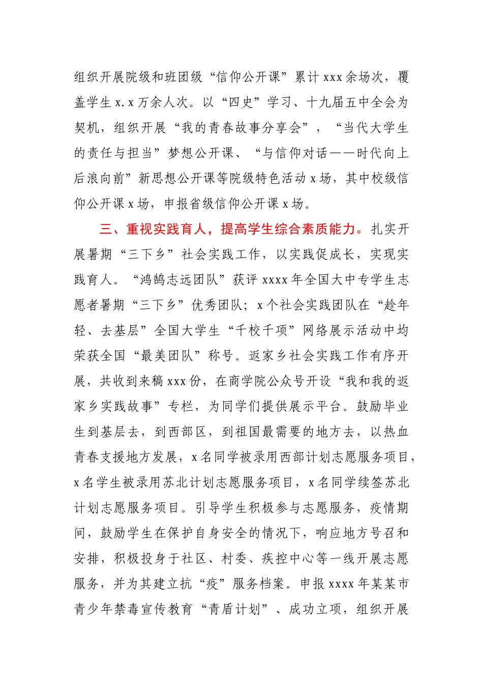 高校2020年共青团工作总结.docx_第2页