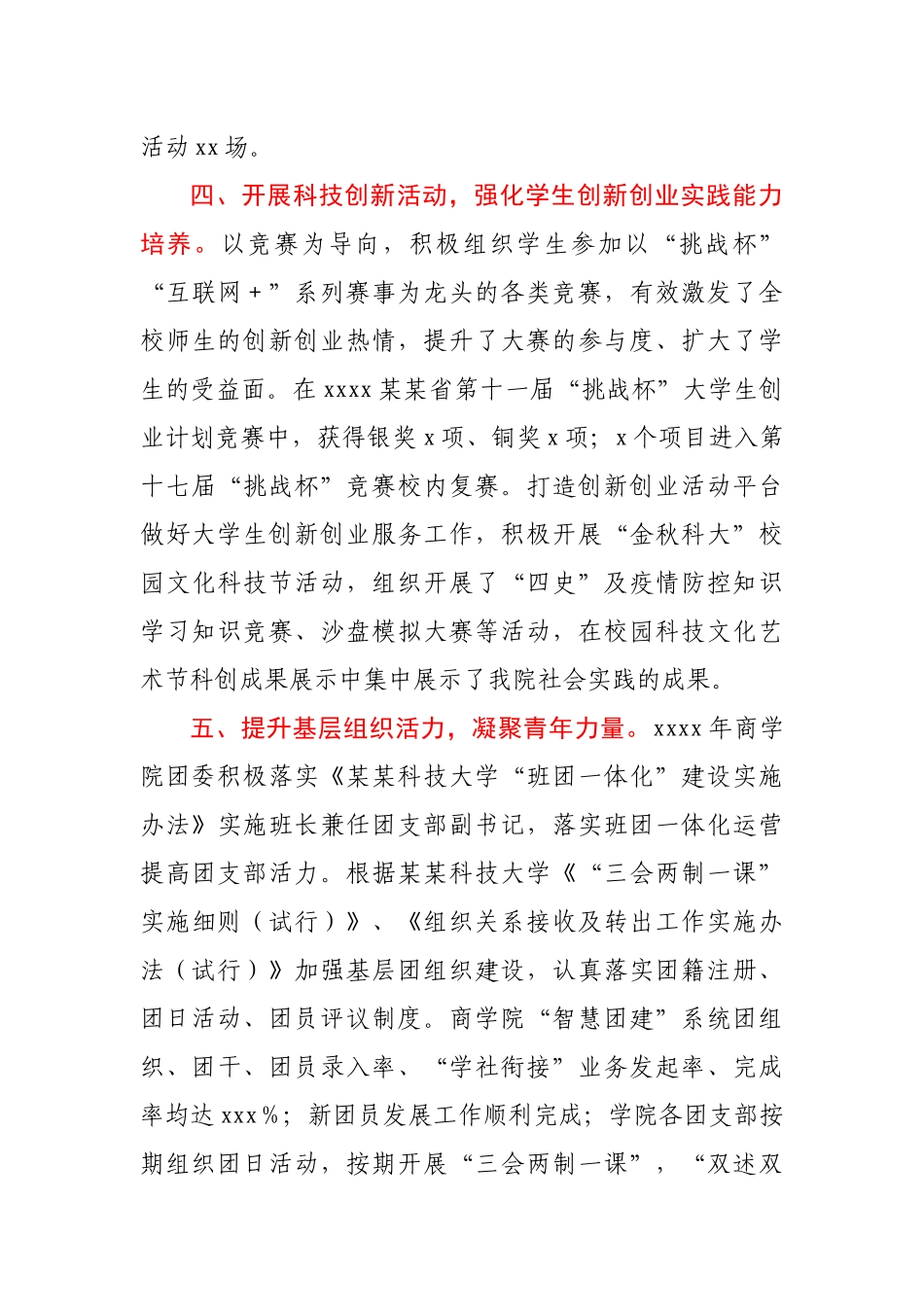 高校2020年共青团工作总结.docx_第3页