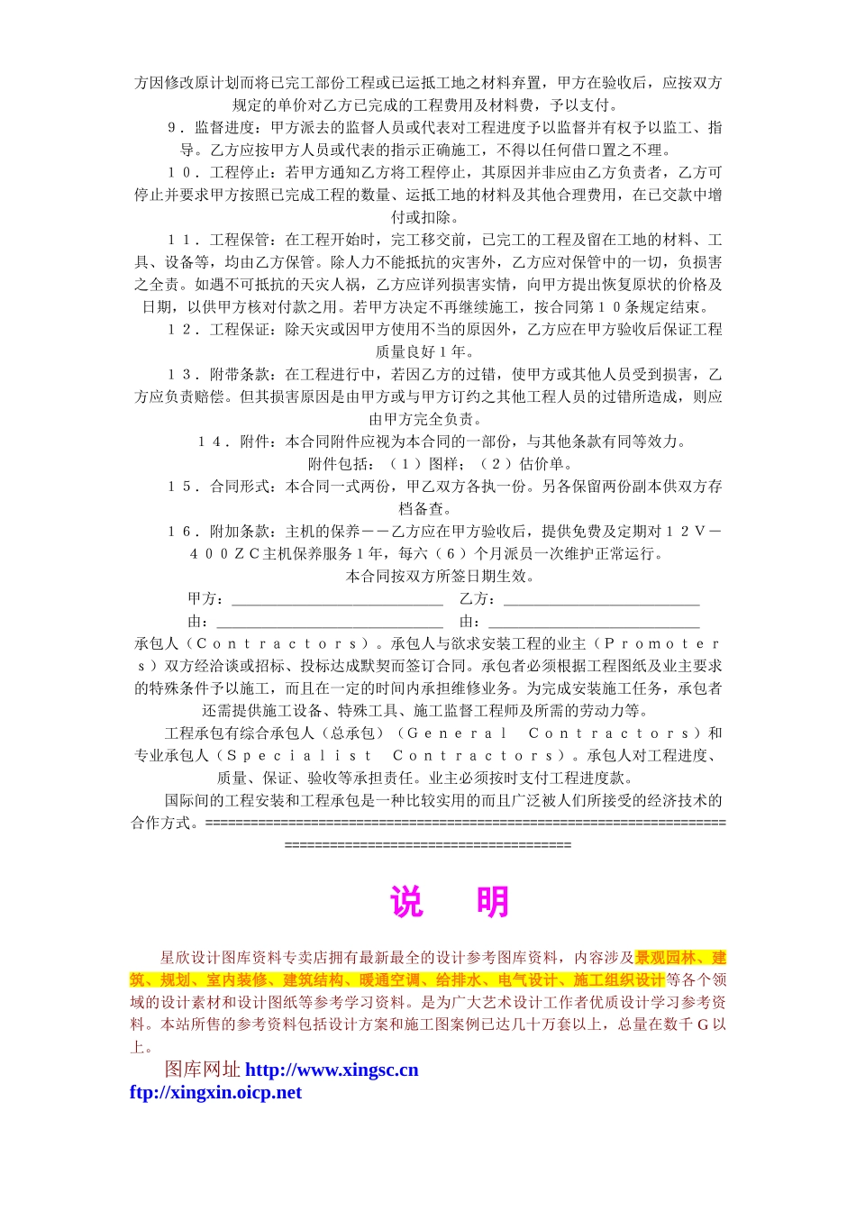 建筑安装工程合同 (2)(1).doc_第2页