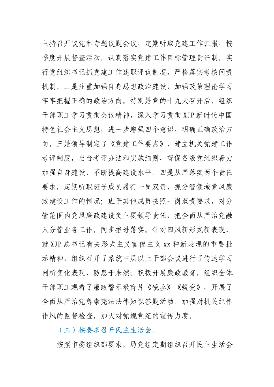 中央巡视组巡视“回头看”反馈基层党建问题整改落实情况自查自纠报告仅供参考.docx_第2页