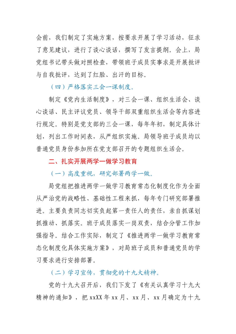 中央巡视组巡视“回头看”反馈基层党建问题整改落实情况自查自纠报告仅供参考.docx_第3页