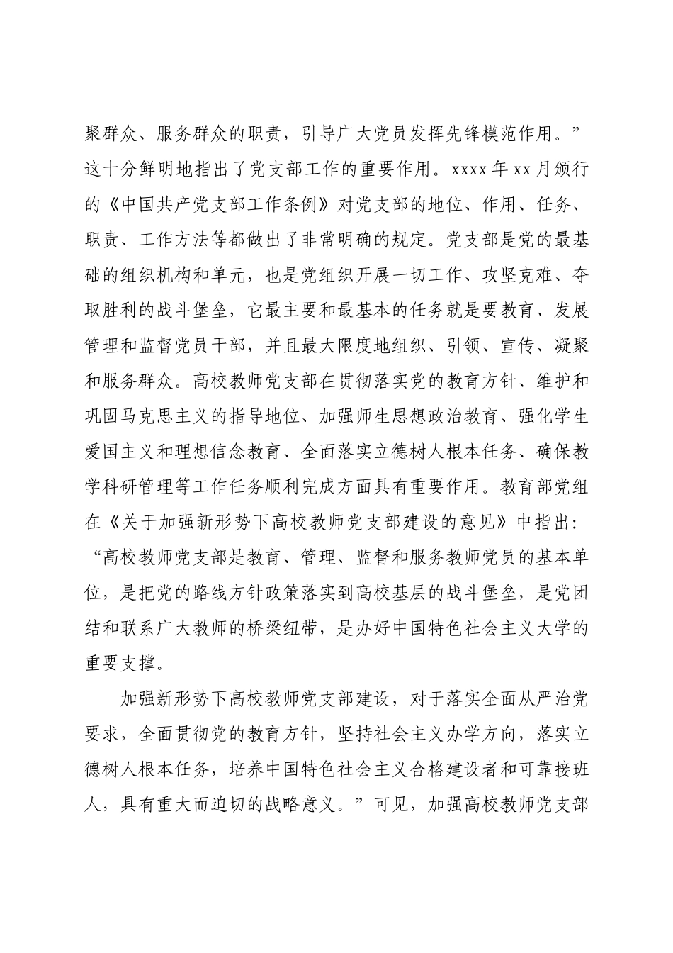 高校教师党支部规范化、标准化建设调研报告（高校）.docx_第2页