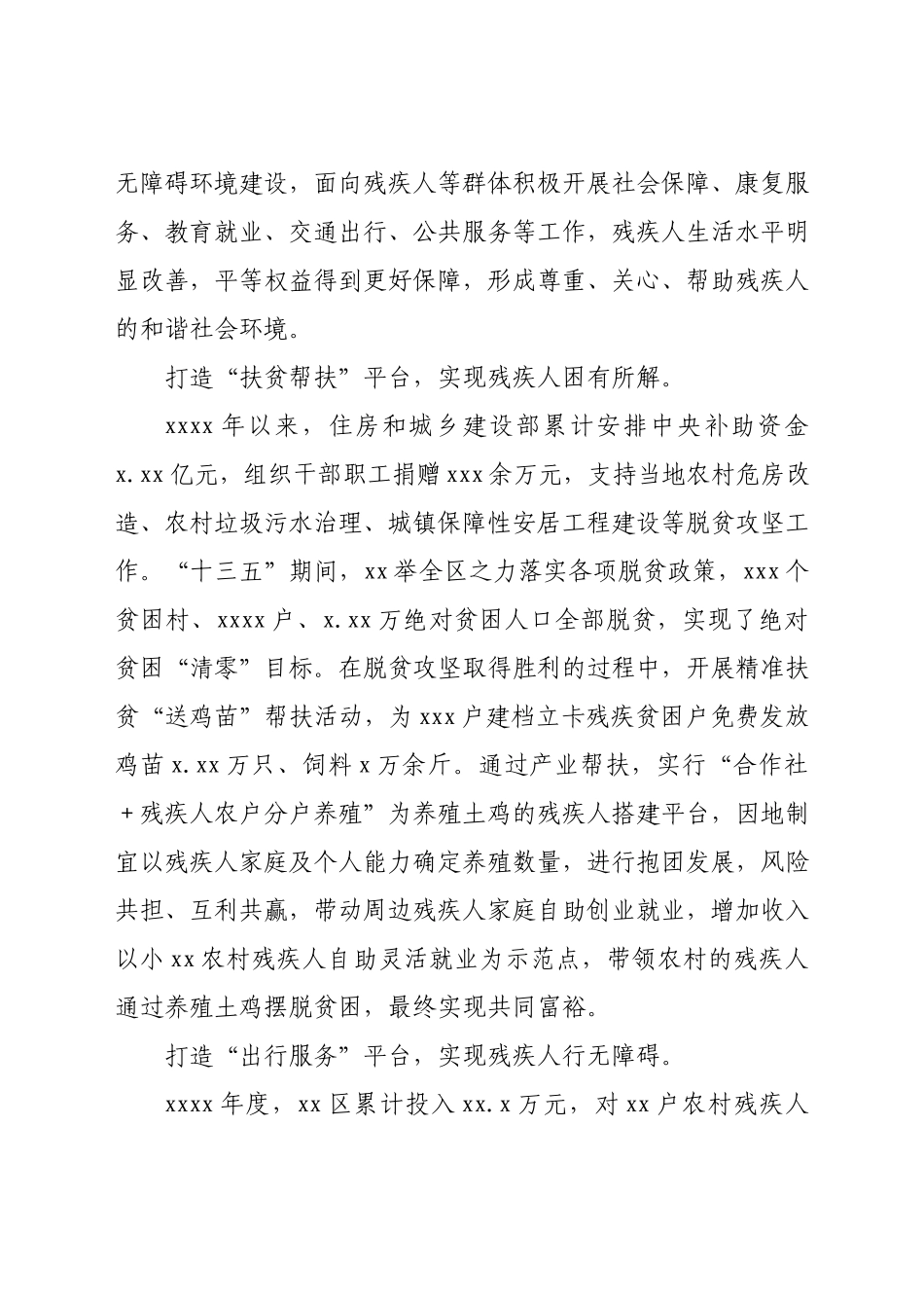 关于青年干部“根在基层”无障碍环境建设的调研报告（范文）.docx_第2页