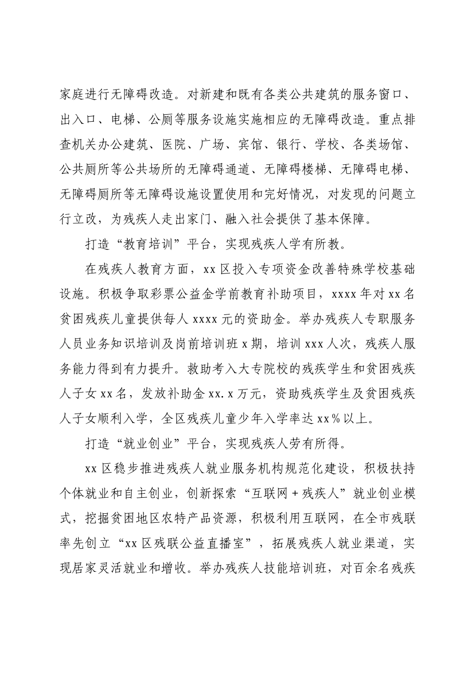 关于青年干部“根在基层”无障碍环境建设的调研报告（范文）.docx_第3页