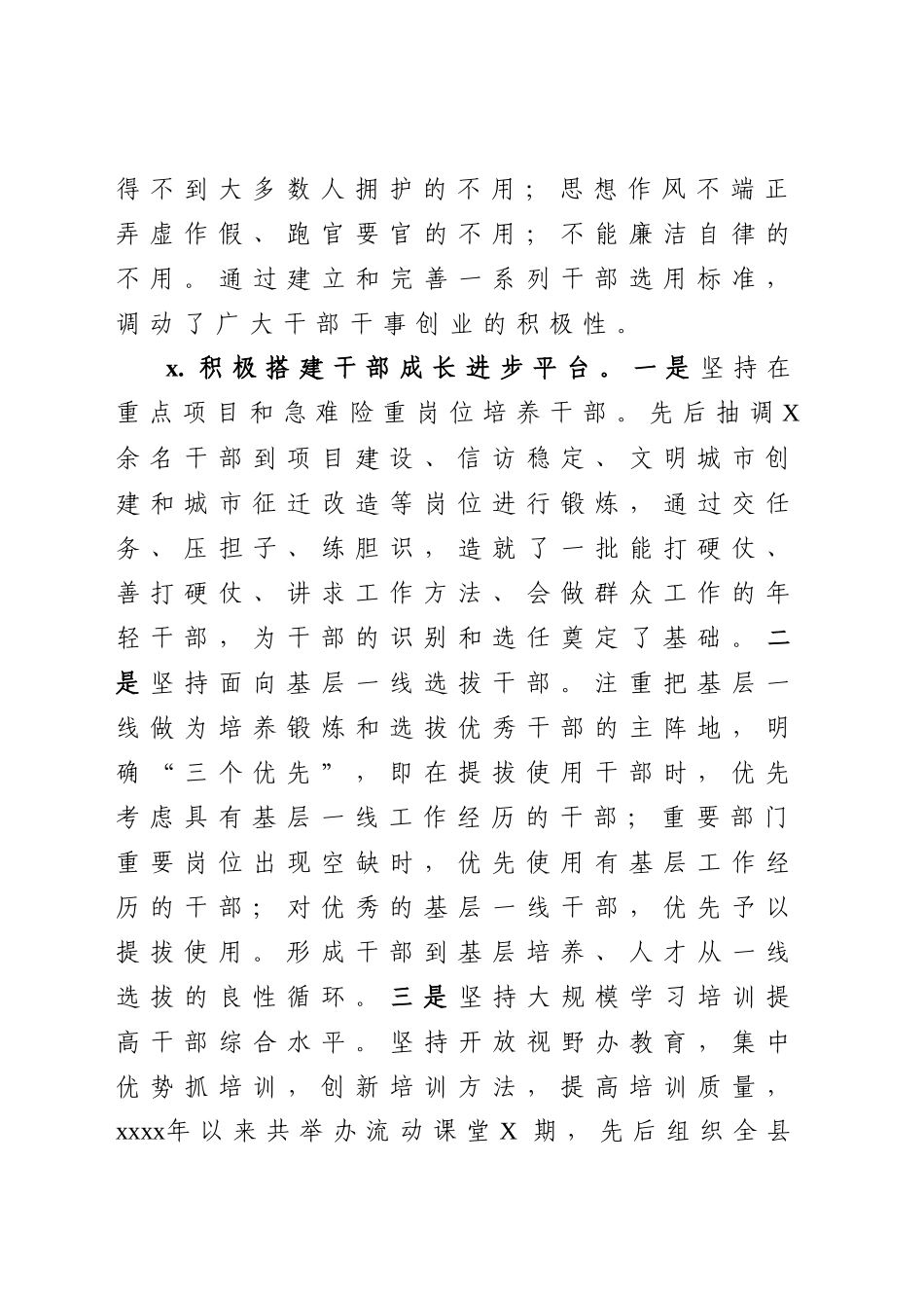 2020031492组织人事工作情况汇报范文.docx_第2页