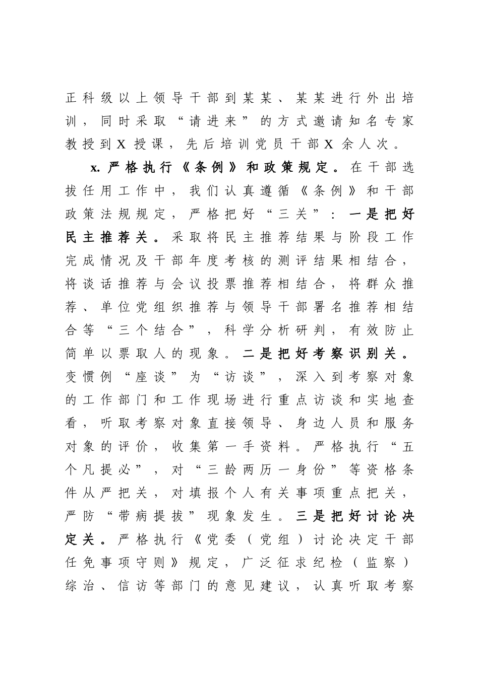 2020031492组织人事工作情况汇报范文.docx_第3页