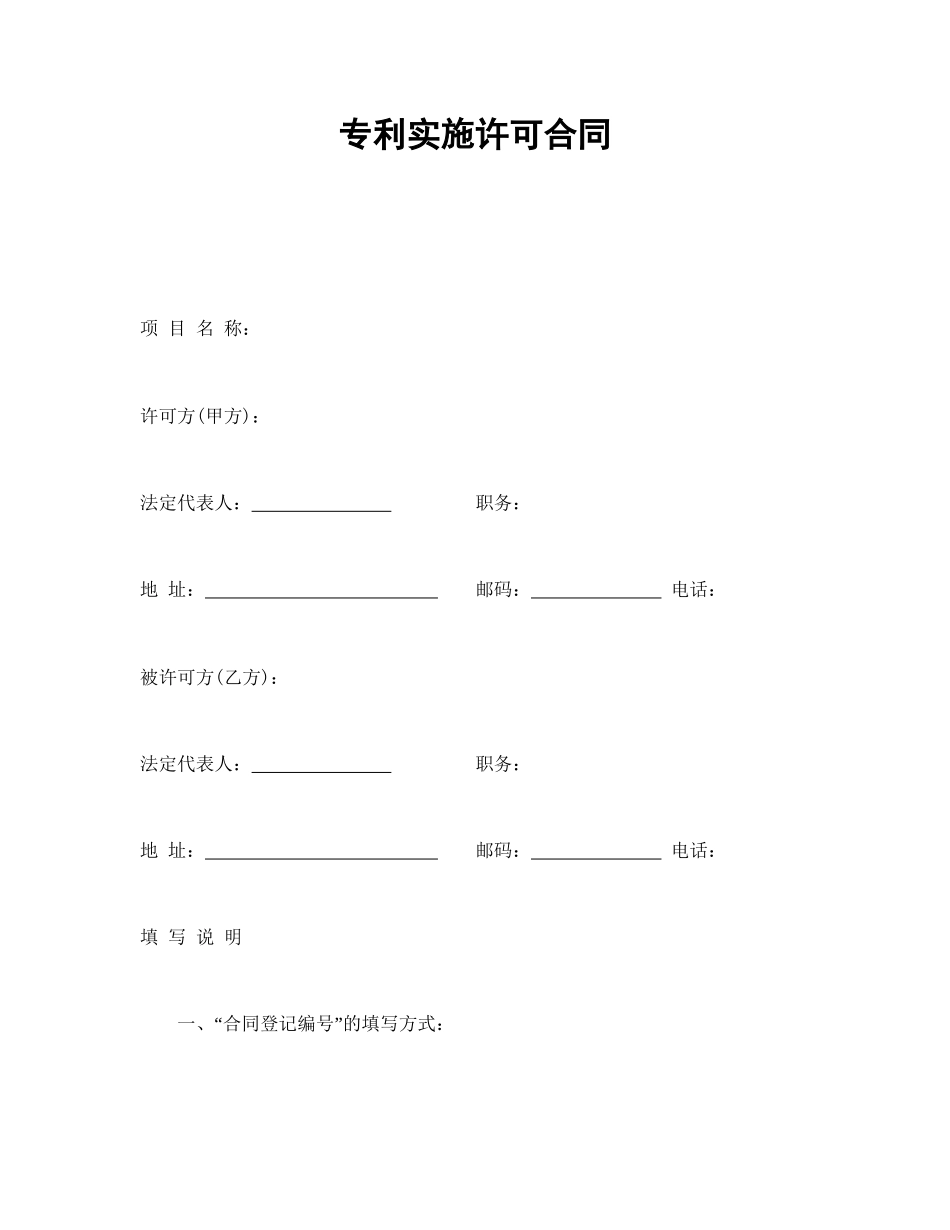 专利实施许可合同(1).doc_第1页