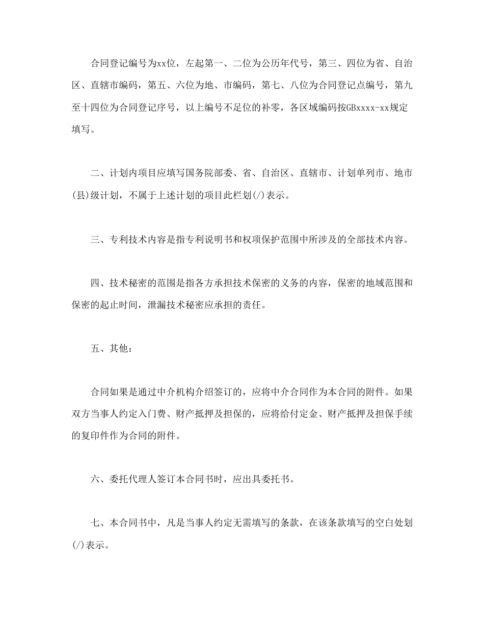 专利实施许可合同(1).doc_第2页