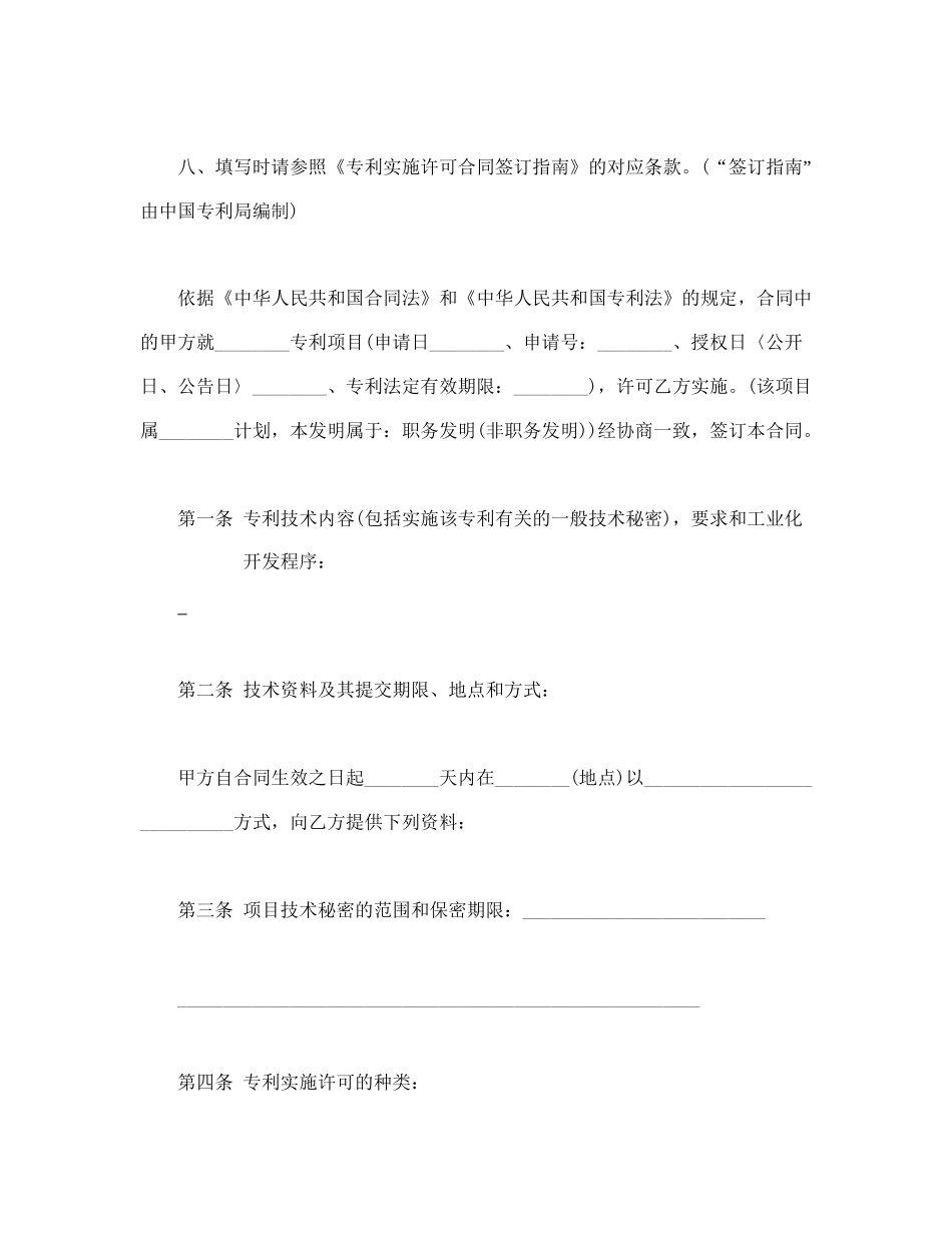 专利实施许可合同(1).doc_第3页