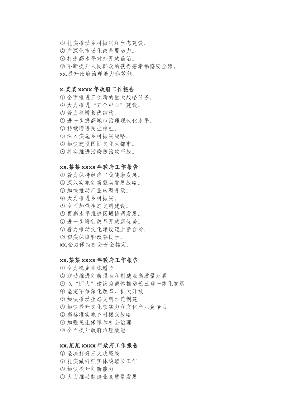 2020各省政府工作报告小标题汇编.docx_第3页