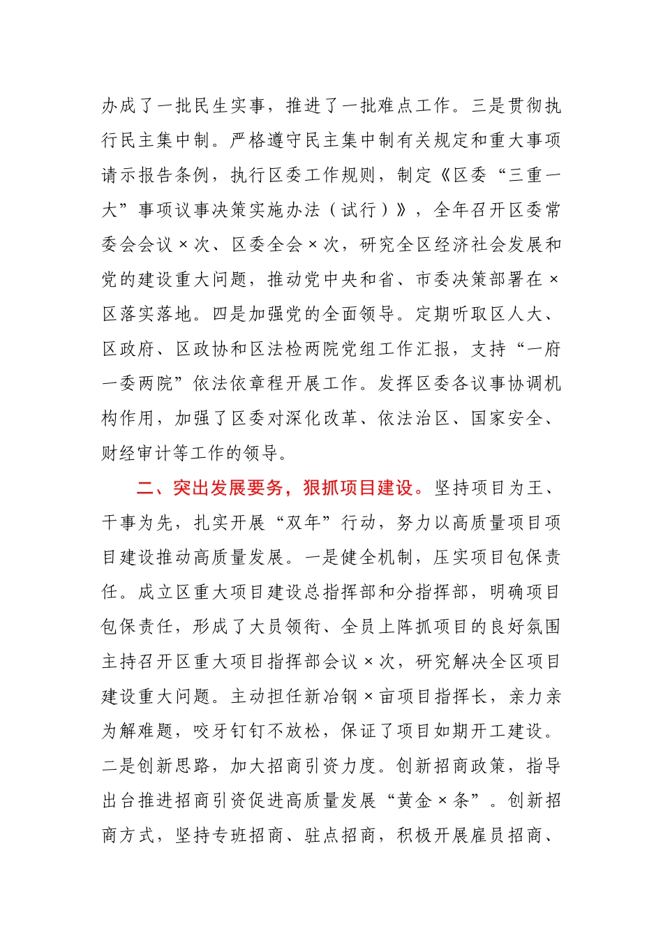 区委书记2020年述职述廉履职报告.docx_第2页