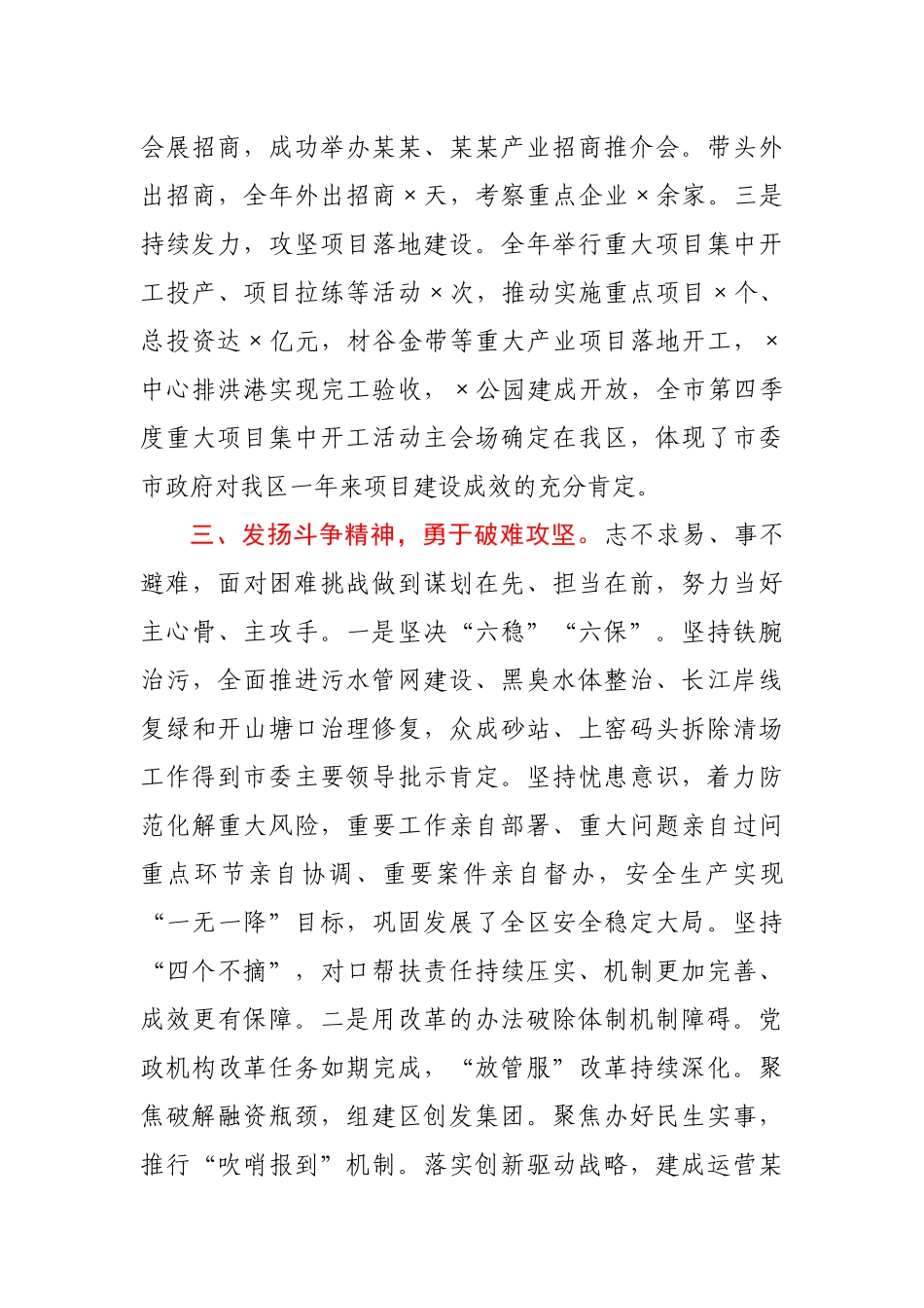 区委书记2020年述职述廉履职报告.docx_第3页