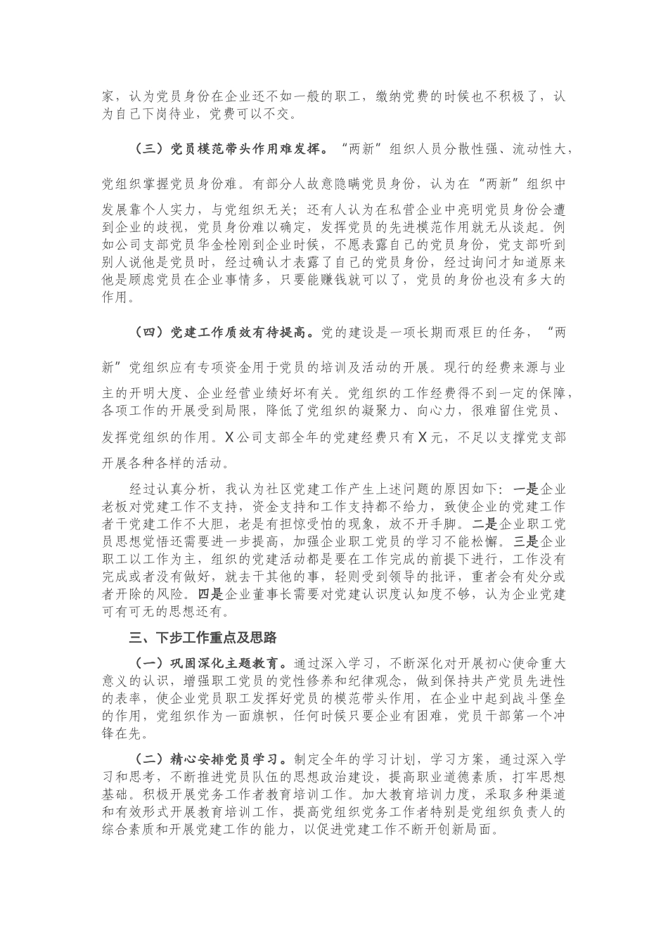 公司党支部书记抓基层党建工作书记述职报告.doc_第3页