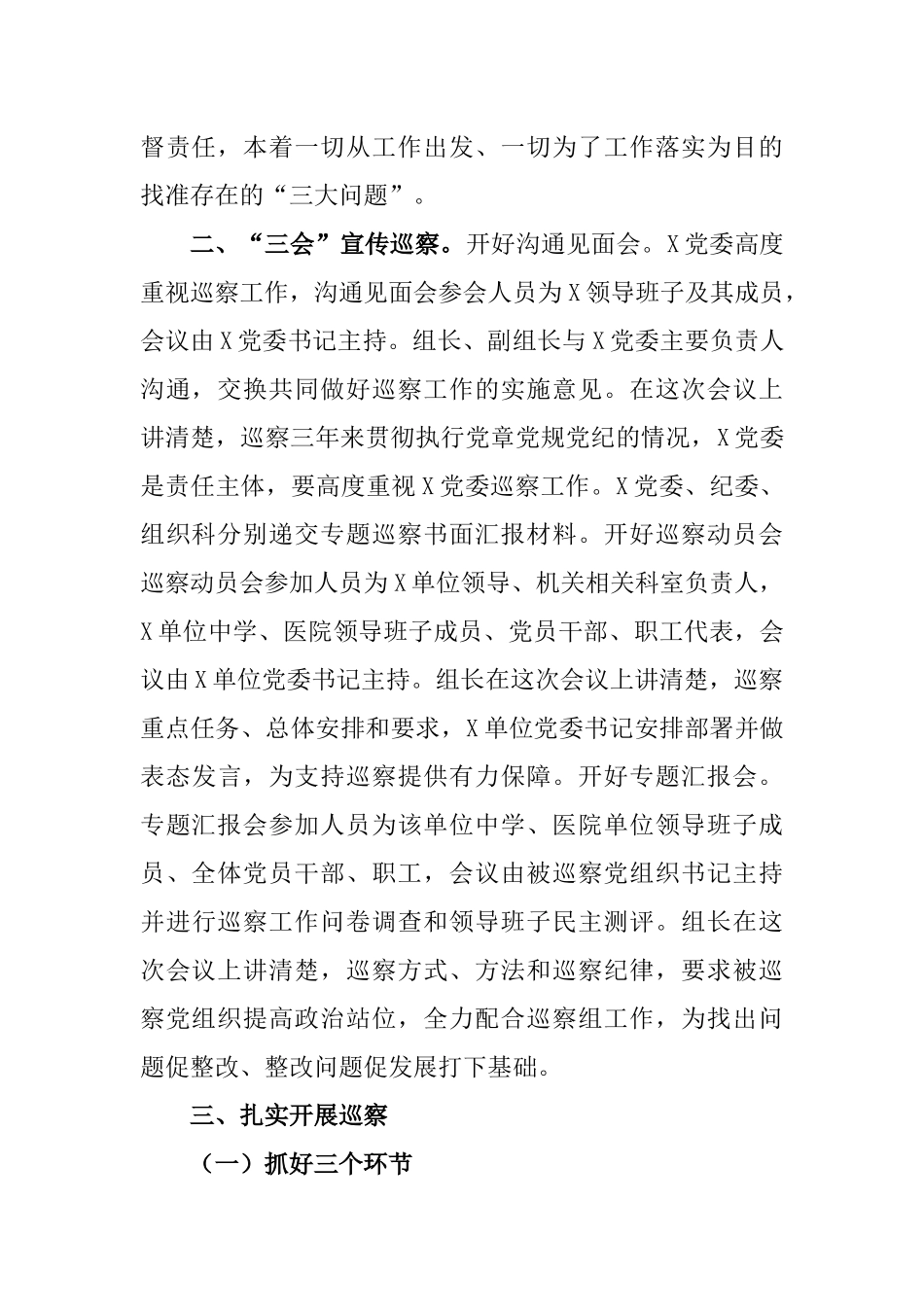 巡察组巡察工作总结.docx_第2页