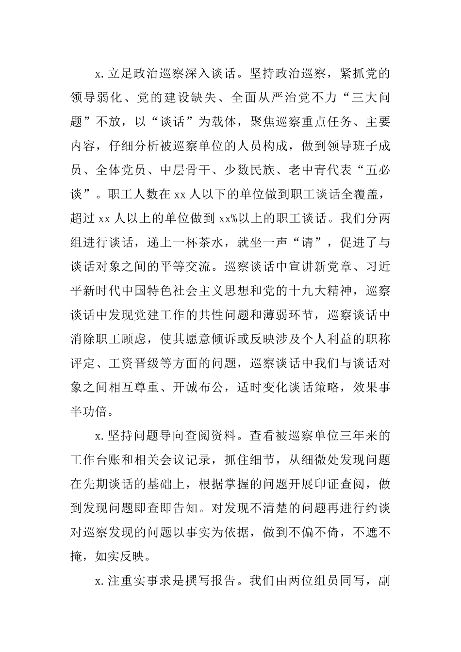 巡察组巡察工作总结.docx_第3页