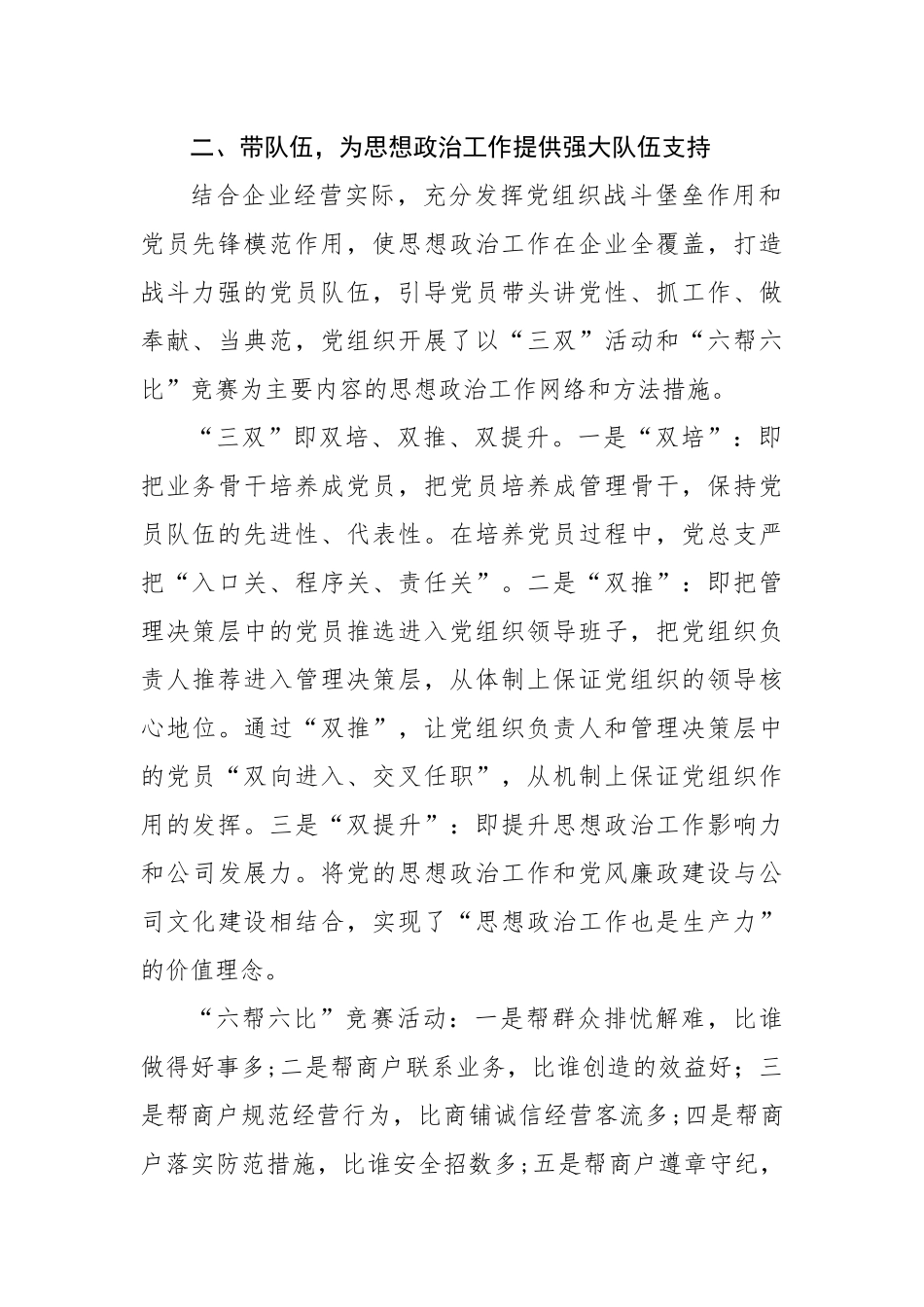 国企党建工作汇报材料.docx_第2页