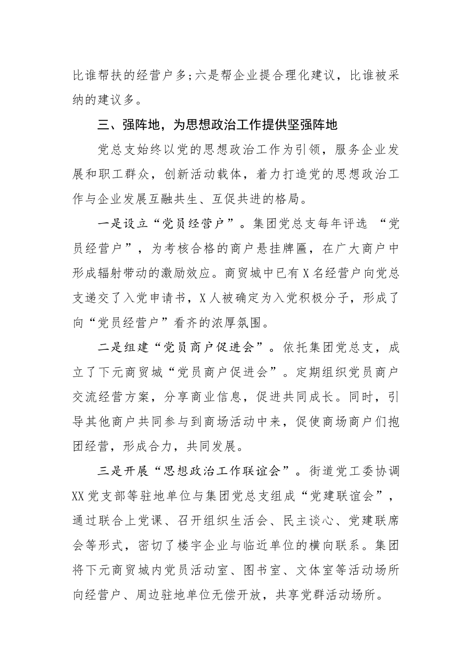 国企党建工作汇报材料.docx_第3页