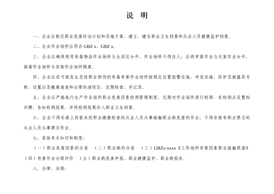 编号17 职业危害管理台账.docx_第2页