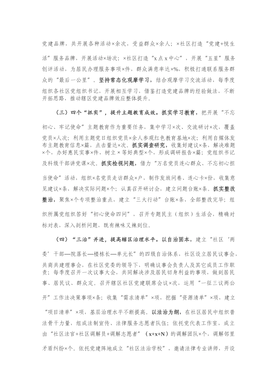 20201022关于近三年基层党建工作的自查报告.docx_第2页