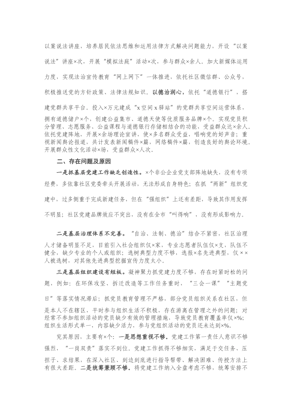 20201022关于近三年基层党建工作的自查报告.docx_第3页