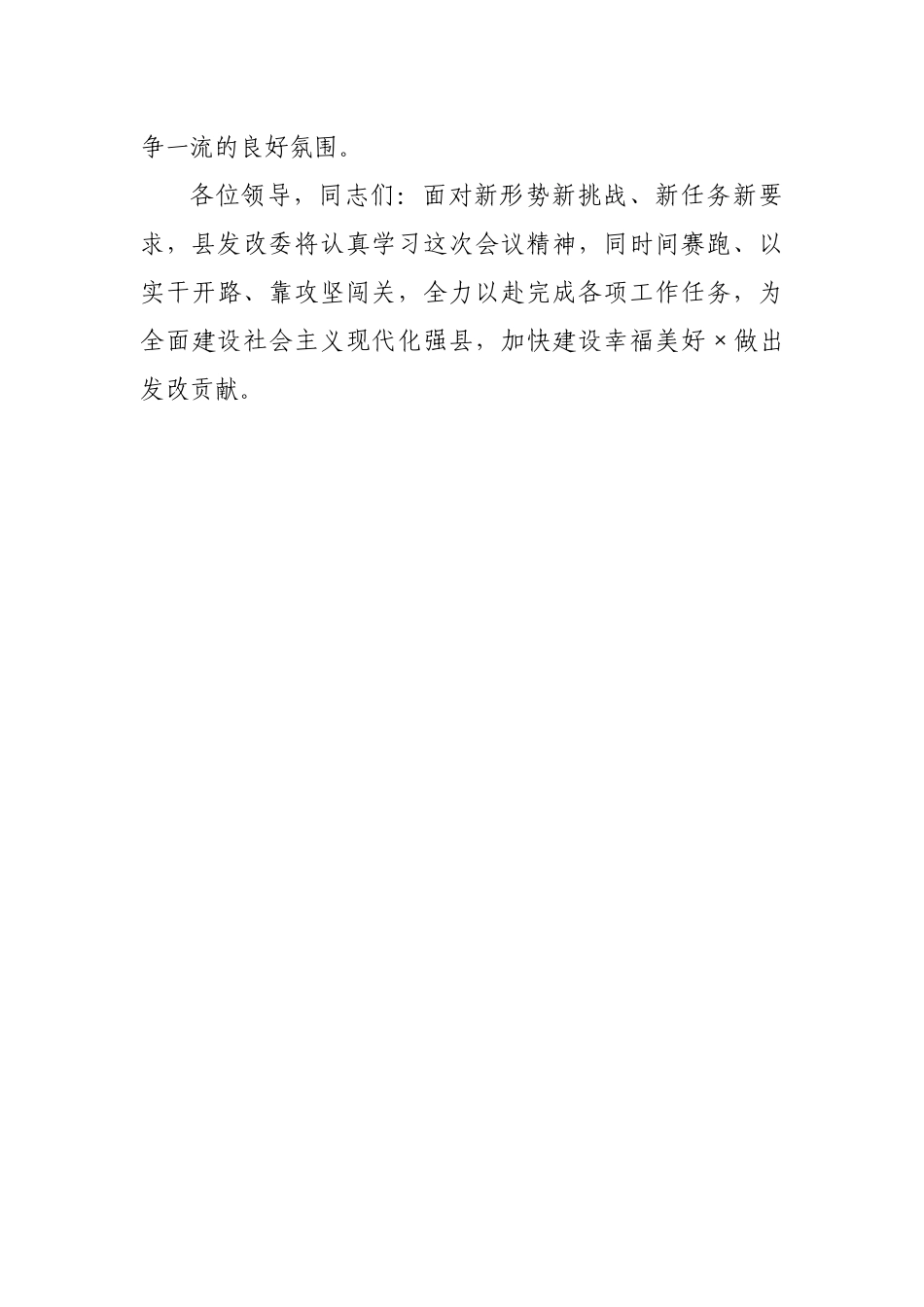 在发改委2020年度总结表彰大会上的讲话.docx_第3页