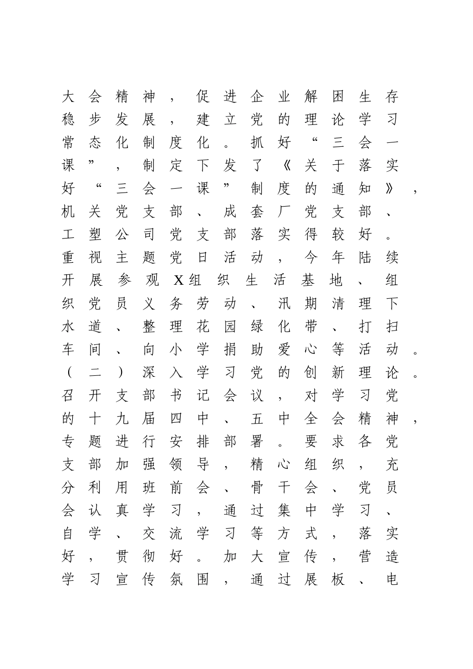 公司党委书记抓基层党建工作述职报告.docx_第2页