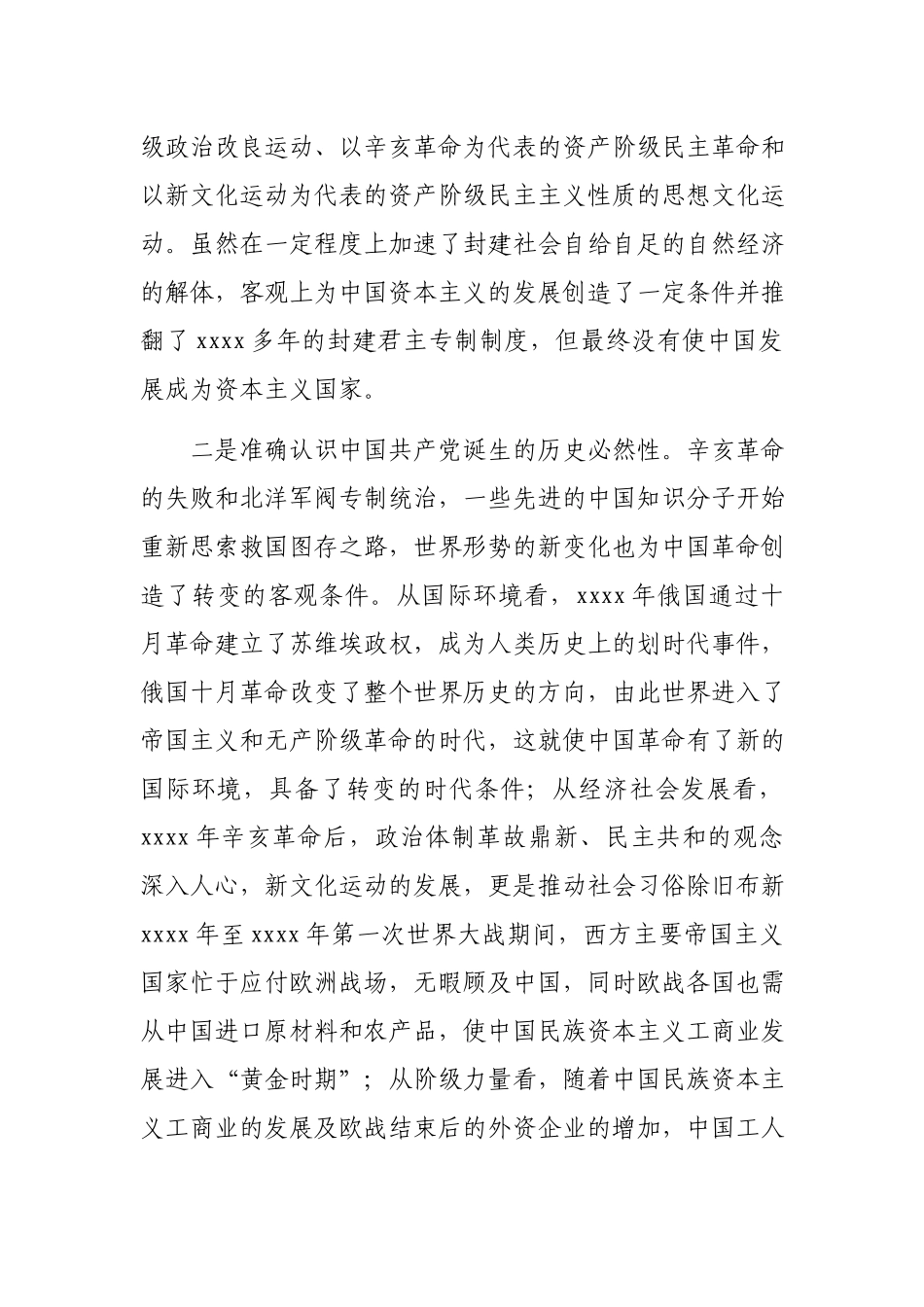 新民主主义革命时期党史专题研讨发言4200字.docx_第2页