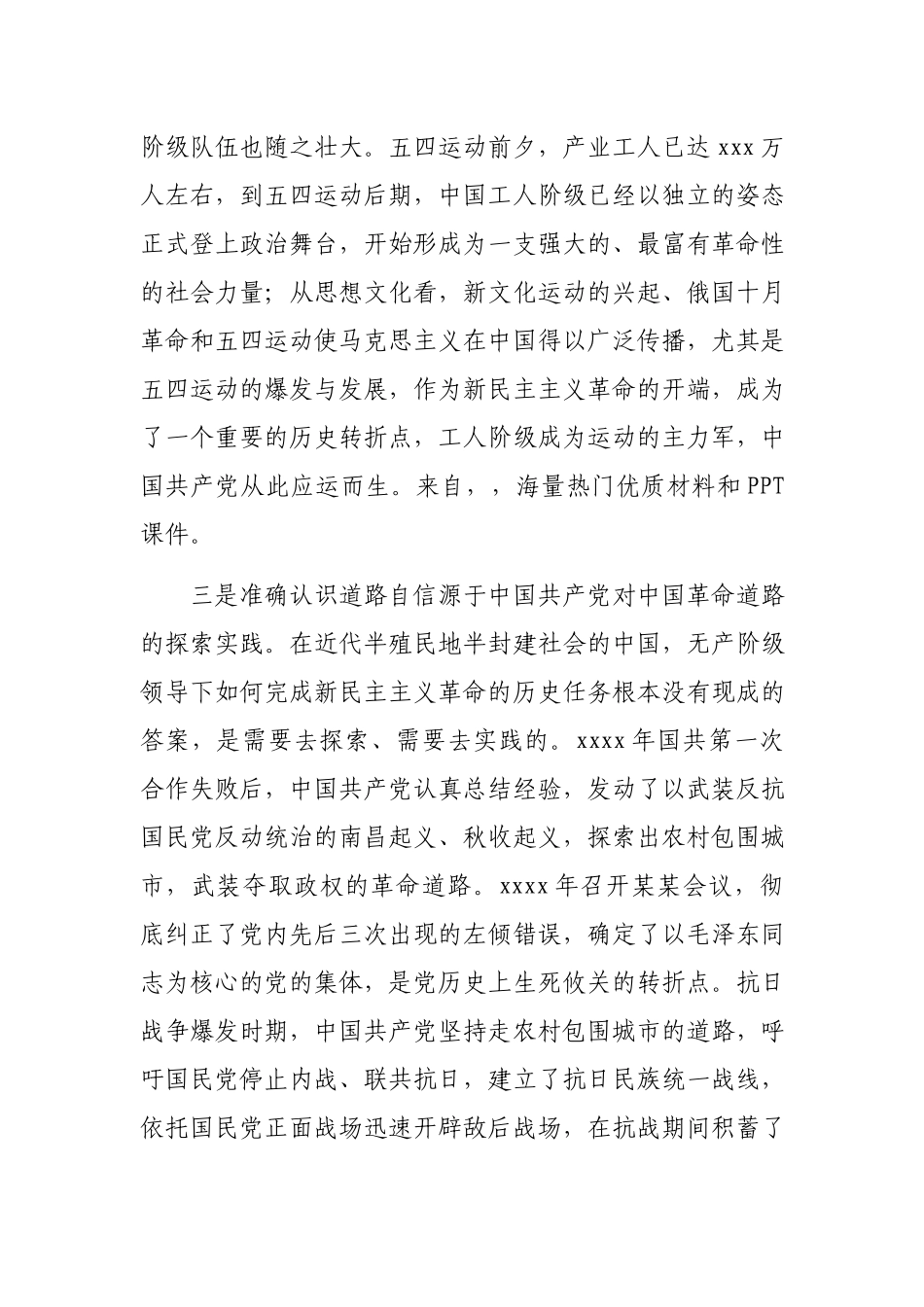 新民主主义革命时期党史专题研讨发言4200字.docx_第3页