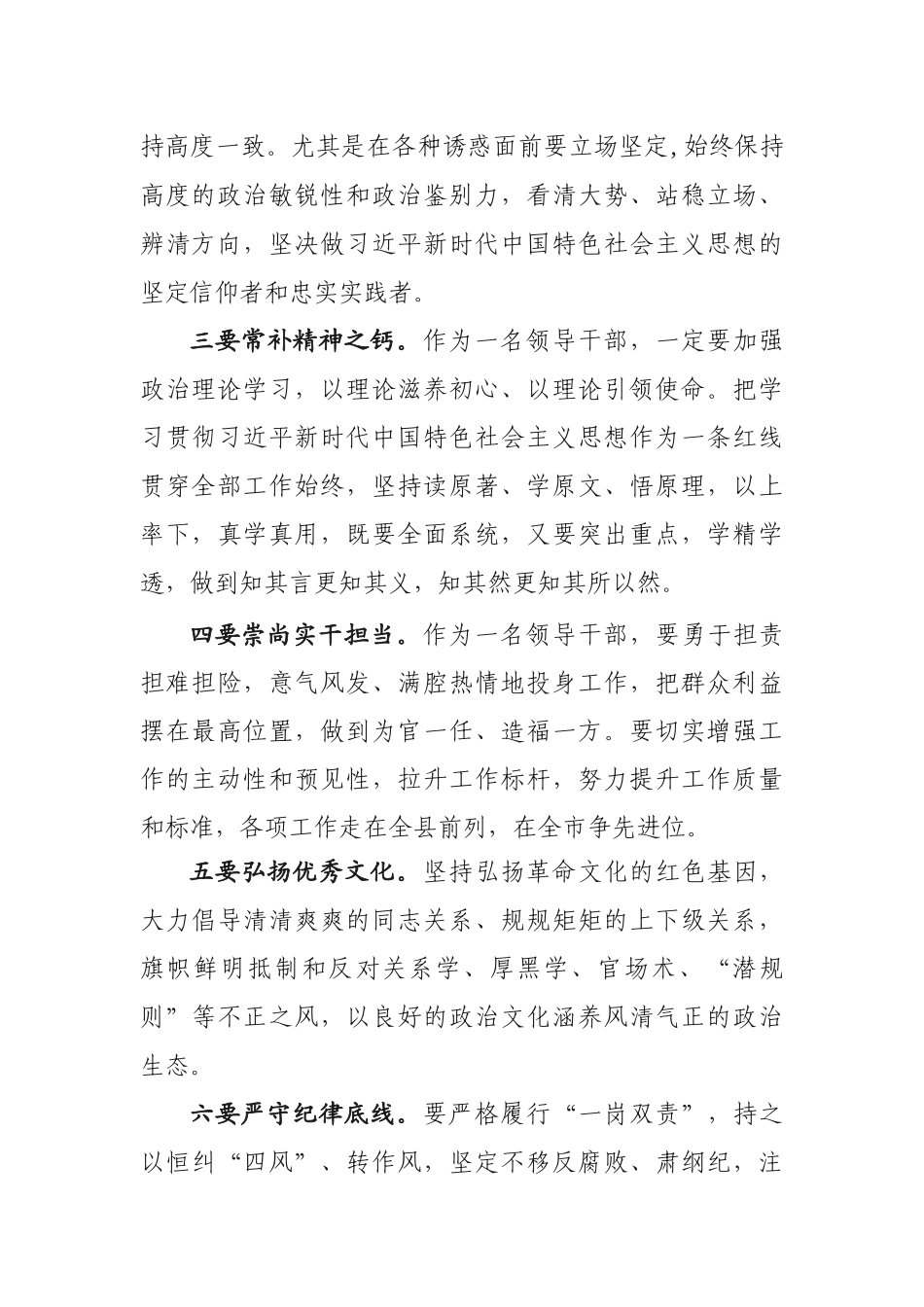 在新任职干部廉政谈话会上的讲话提纲.docx_第2页