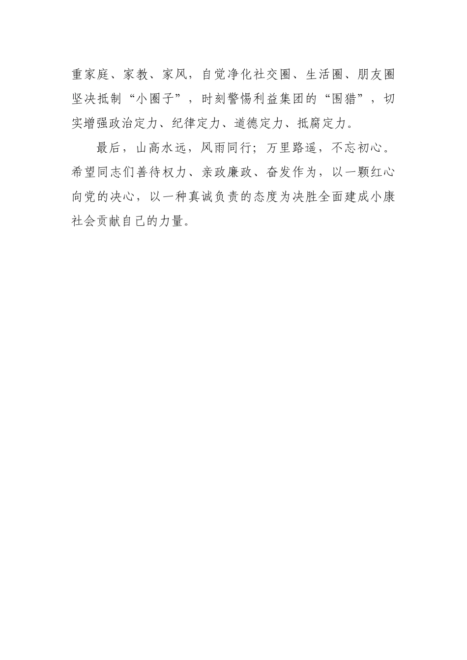 在新任职干部廉政谈话会上的讲话提纲.docx_第3页
