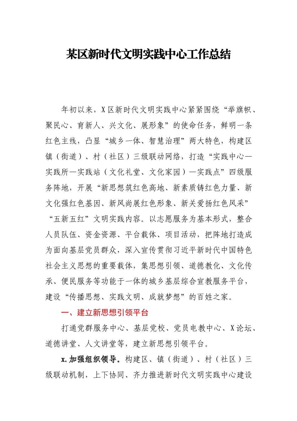 某区新时代文明实践中心工作总结.docx_第1页
