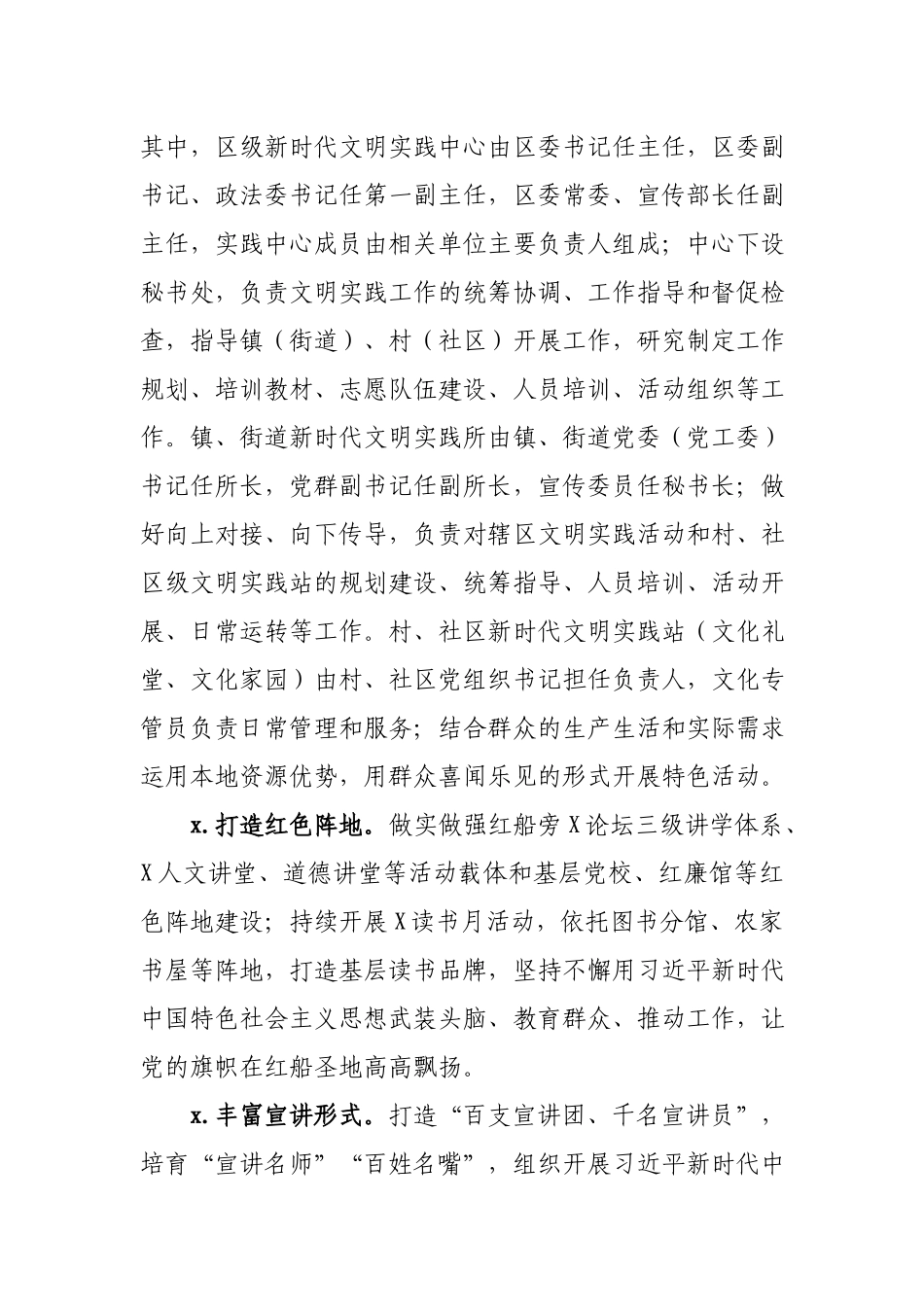 某区新时代文明实践中心工作总结.docx_第2页