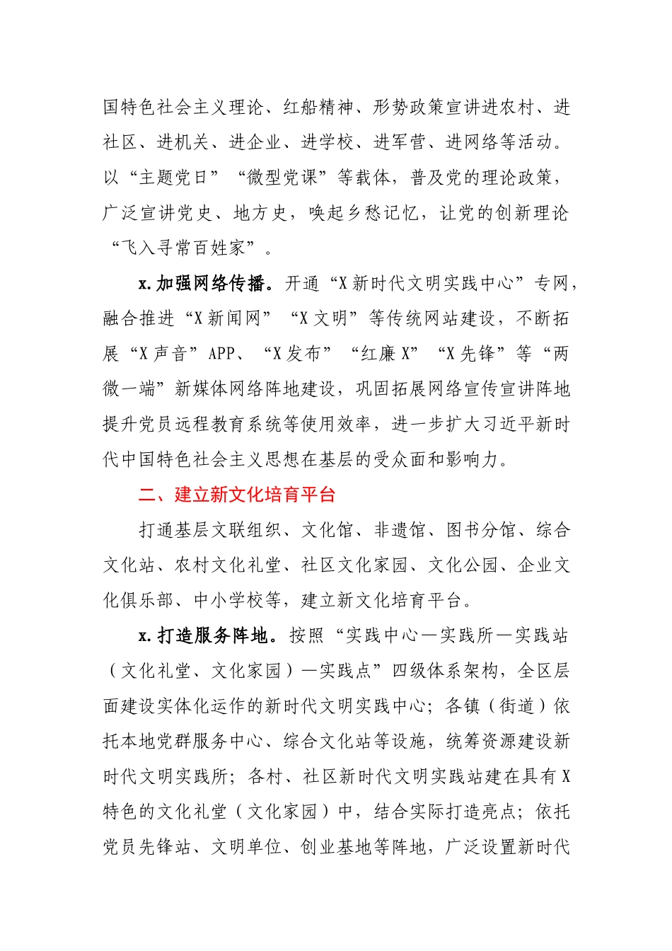 某区新时代文明实践中心工作总结.docx_第3页