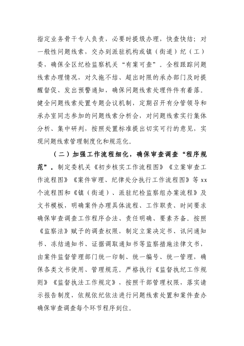 722、区纪委监委2020年上半年审查调查工作总结.docx_第2页