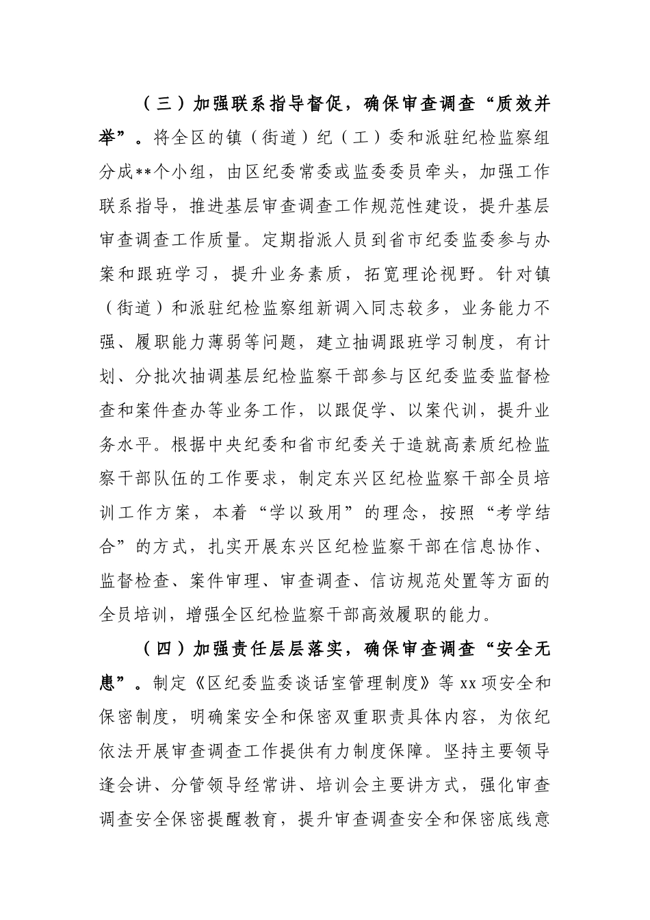 722、区纪委监委2020年上半年审查调查工作总结.docx_第3页