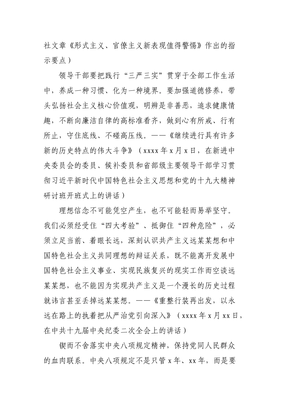 治国理政第三卷党课：锲而不舍抓作风 永不放松严党纪 做一个弘扬新风正气的好干部.docx_第2页