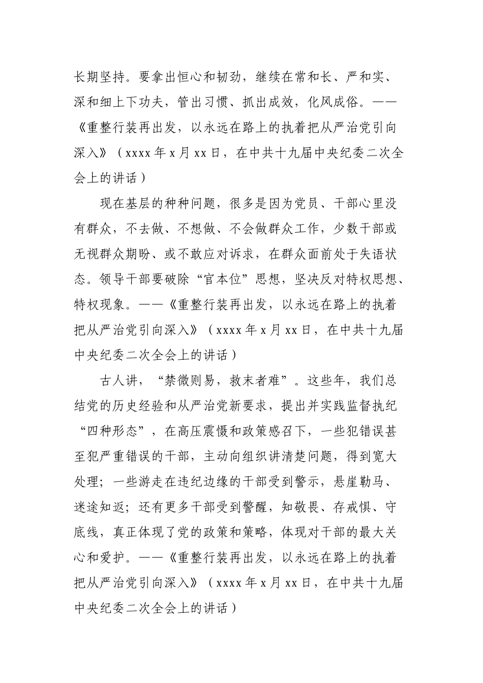 治国理政第三卷党课：锲而不舍抓作风 永不放松严党纪 做一个弘扬新风正气的好干部.docx_第3页