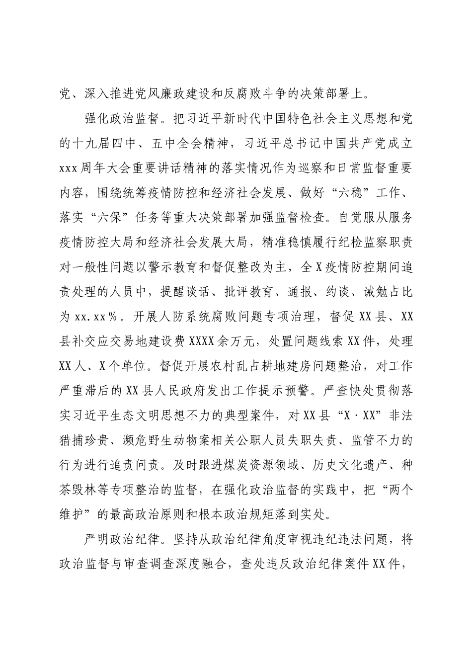 2021年上半年市纪律检查委员会工作报告.docx_第2页