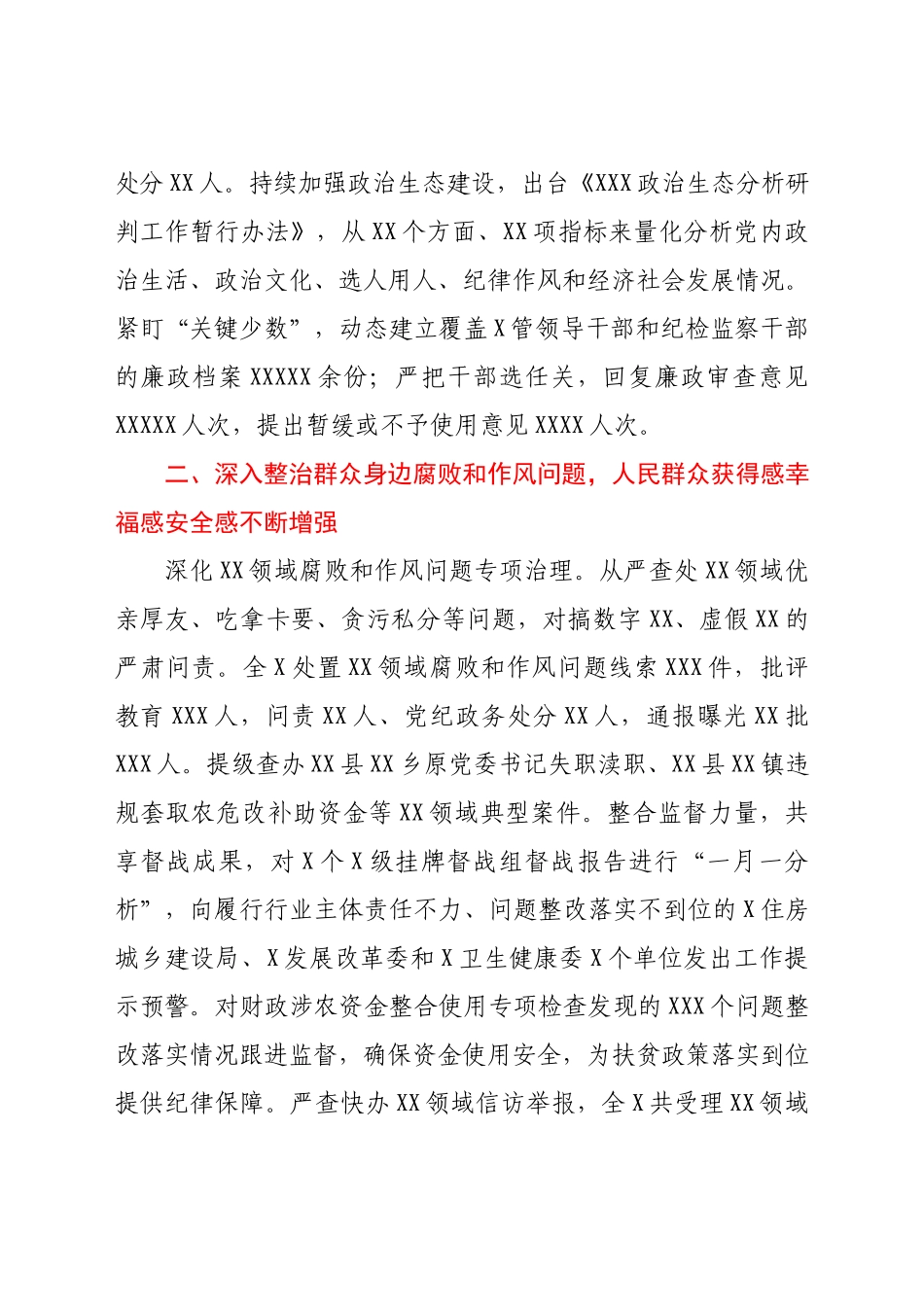 2021年上半年市纪律检查委员会工作报告.docx_第3页