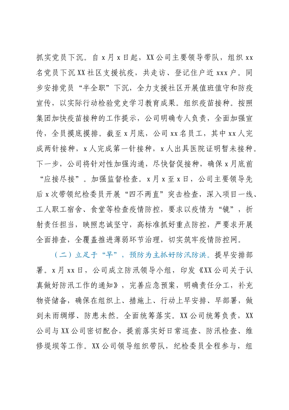 xx公司纪检工作情况报告.docx_第2页