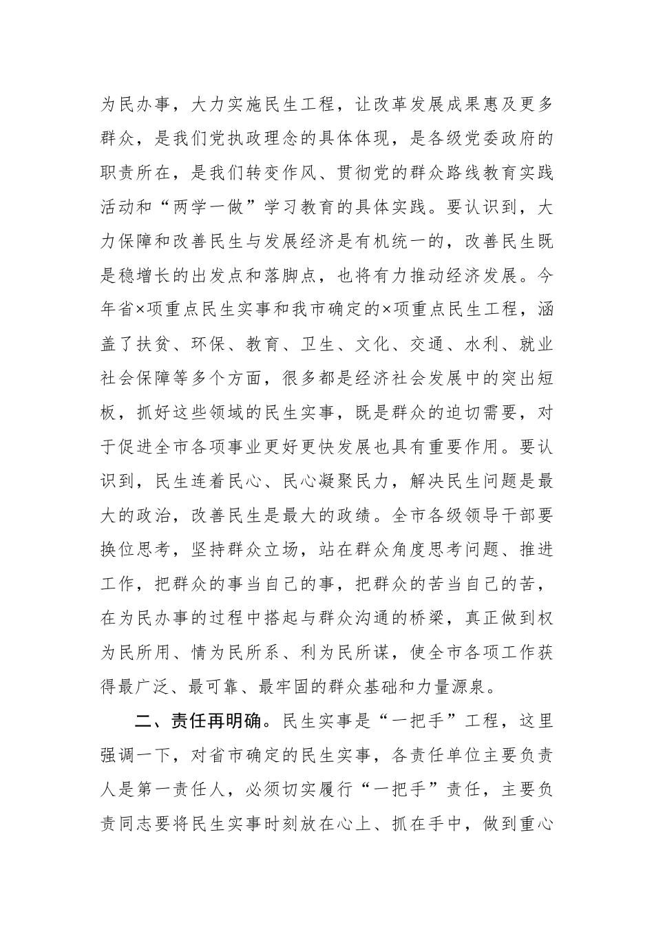 在推进民生实事工作电视电话会议上的讲话.docx_第2页