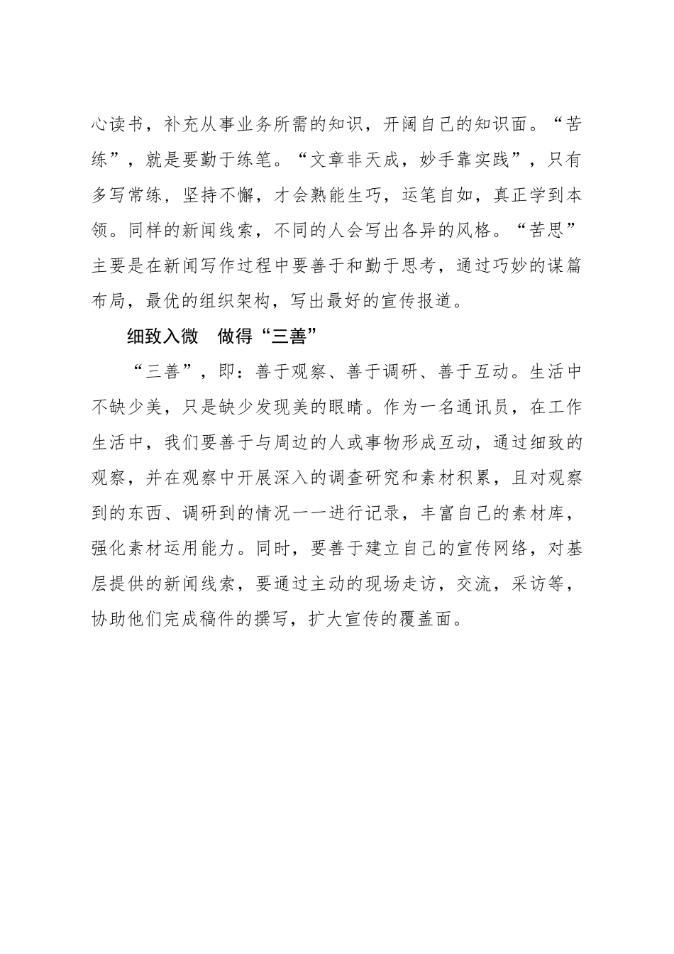 20191221笔友分享2019文秘人员的年终个人总结发言.docx_第2页