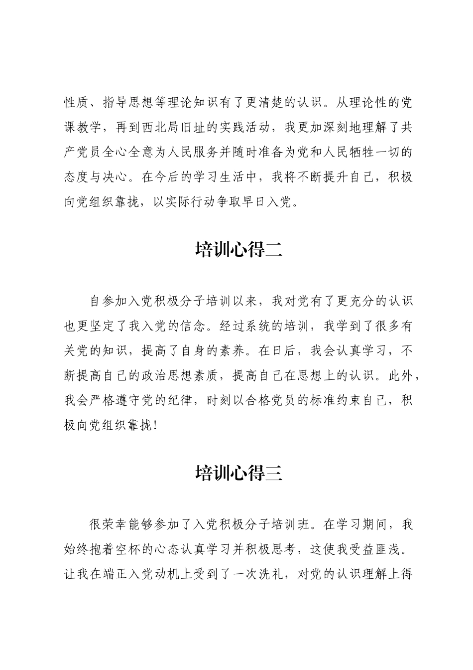 2020032593入党积极分子培训班优秀学员培训心得集锦.docx_第2页