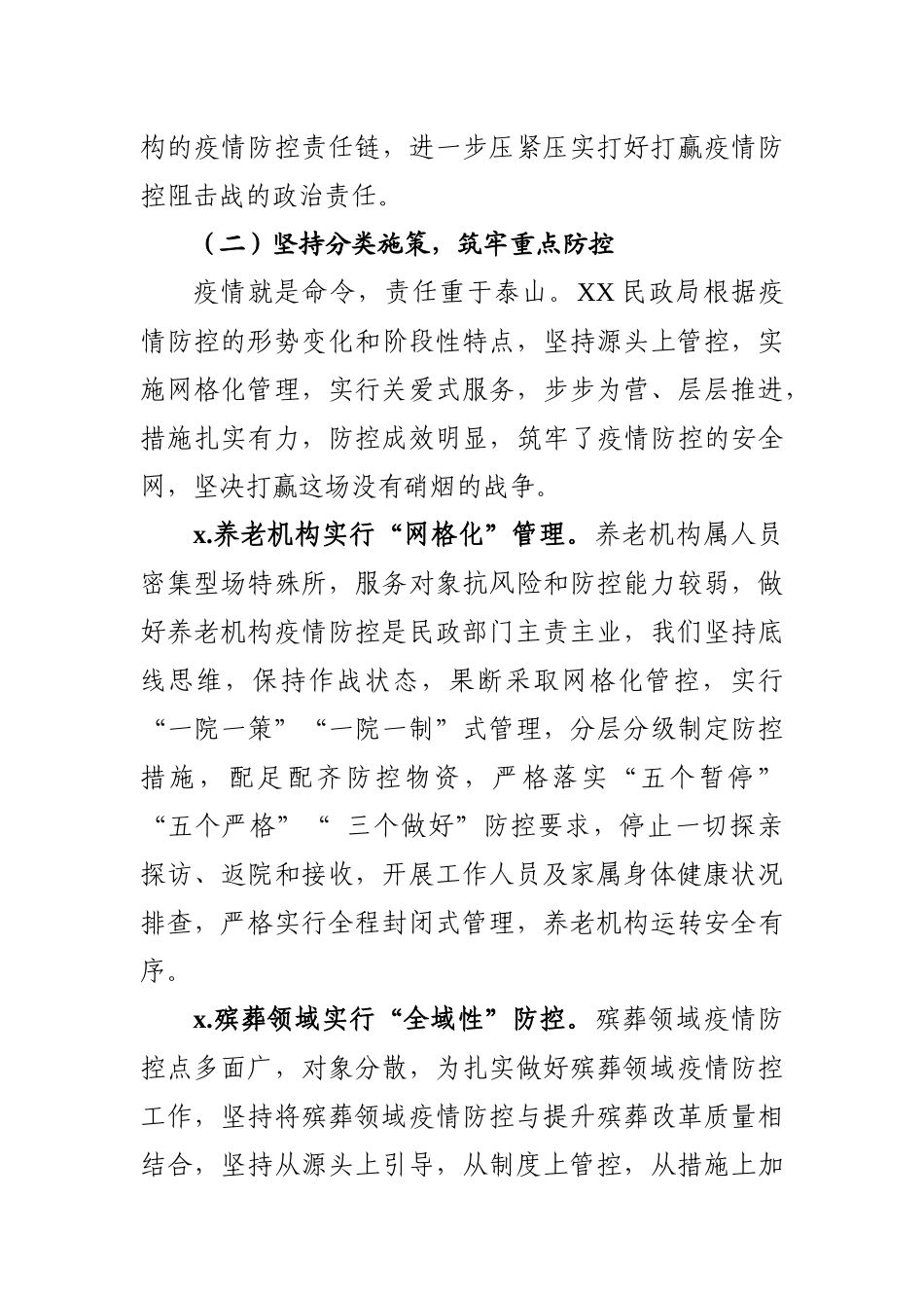 情防控工作汇报.docx_第3页